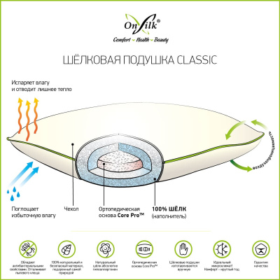 Шeлковая подушка On silk Classic L средняя плюс / мягкая