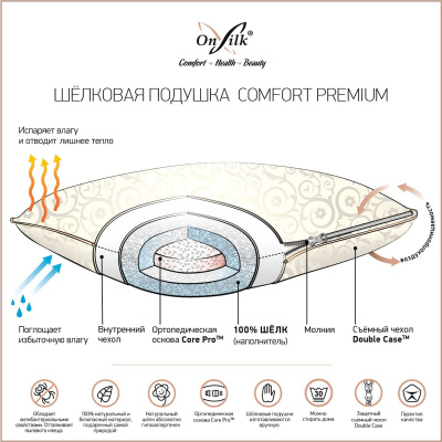 Шeлковая подушка On silk Comfort Premium S низкая плюс / средней упругости